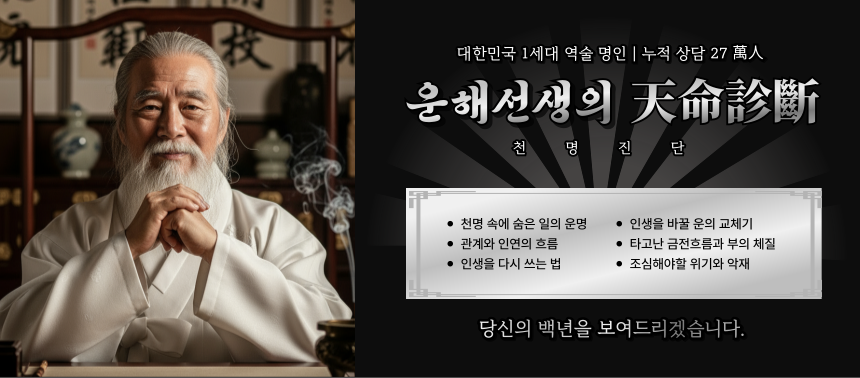 평생의 운세 총 통합편