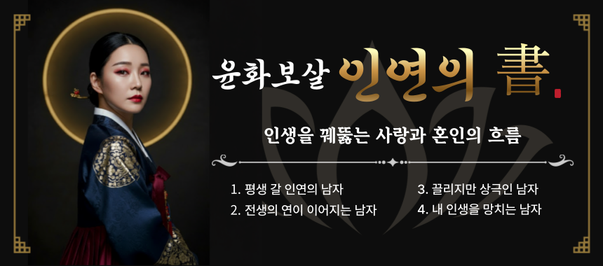 화련무녀 재회 비법