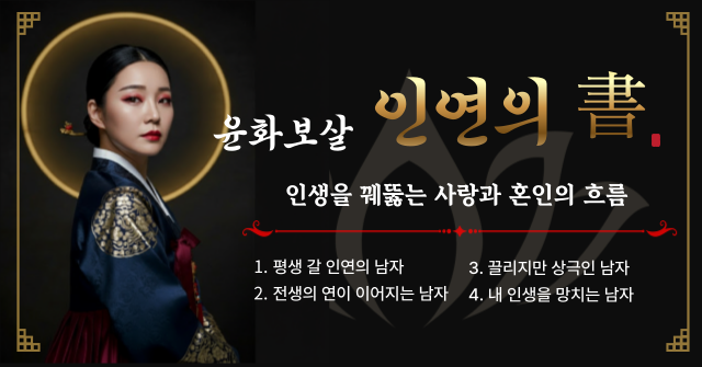 화련무녀 재회 비법